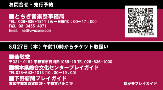 ���⍇���E�`�P�b�g�@�Ƃ������y�Վ�����TEL.028-636-1811�i.�`.10�F00�`17�F00�j�^FAX.03-3455-4071�@�Ȗ،����������Z���^�[�v���C�K�C�h�i10:00�`19:00�j