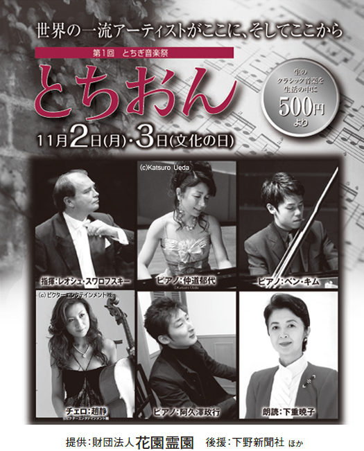�Ƃ������y�Ձ@�Ƃ�����@11��2��(��)3��(�����̓�) ���E�̈ꗬ�A�[�e�B�X�g�������ɁA�����Ă������� �񋟁E�㉇�F���c�@�l�@�ԉ��쉀�@�ق�
